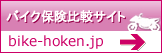 �o�C�N�ی� ��r�T�C�g