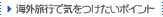 �C�O���s�ŋC���������|�C���g